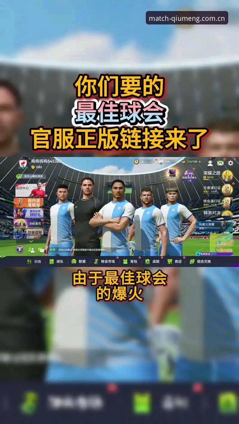 球盟会APP正版 球盟会APP正版下载的5个关键步骤与实战体验分享